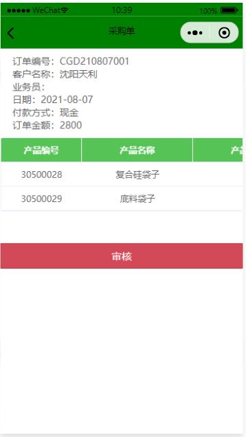 采購單