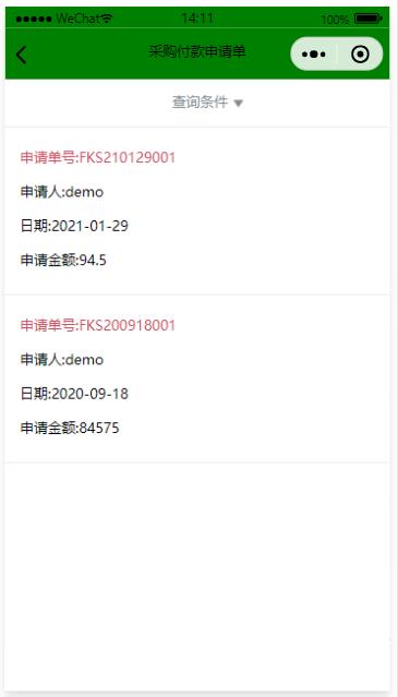 采購付款申請單