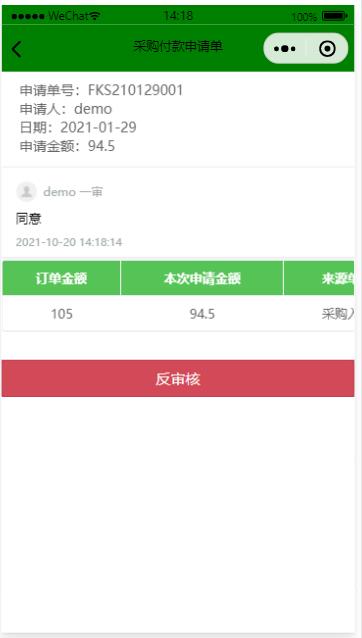 采購付款申請單