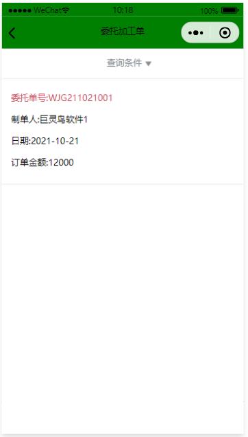 委托加工單