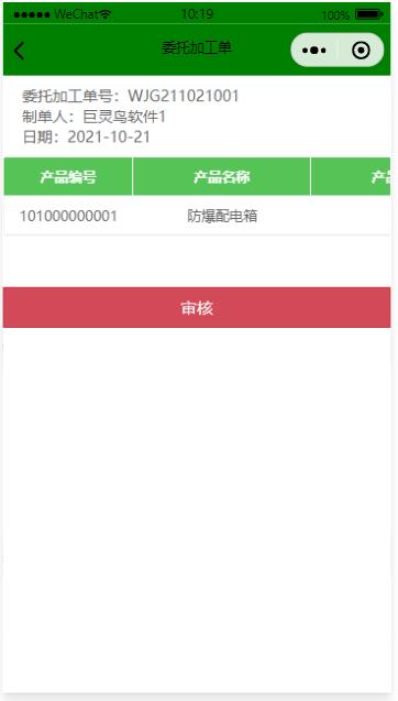 委托加工單