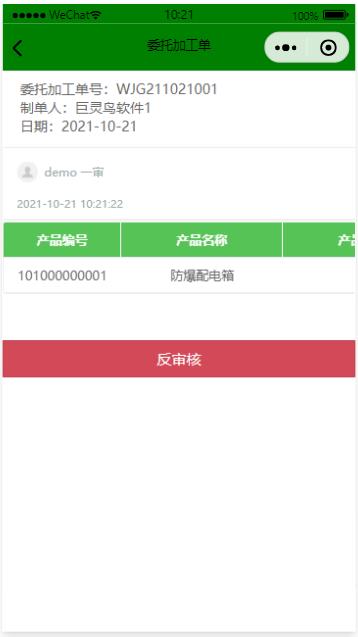 委托加工單