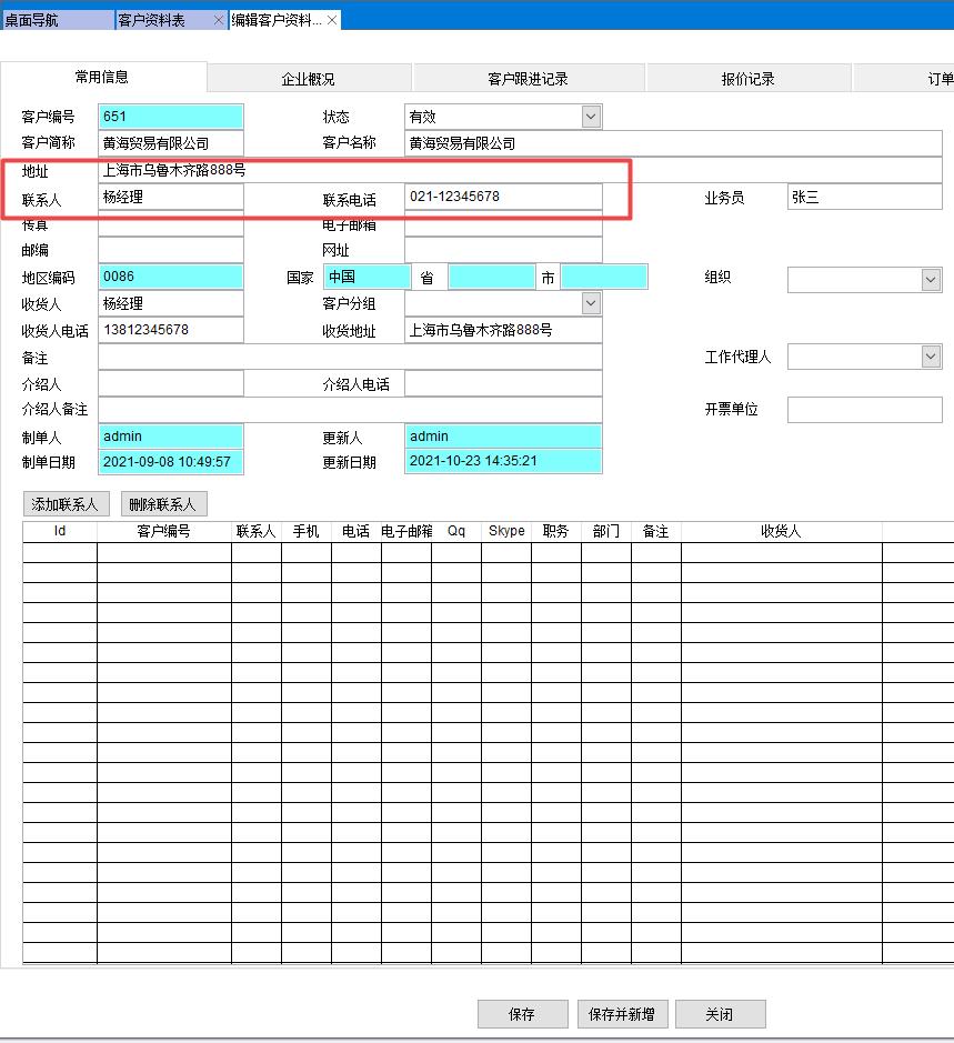 編輯客戶資料