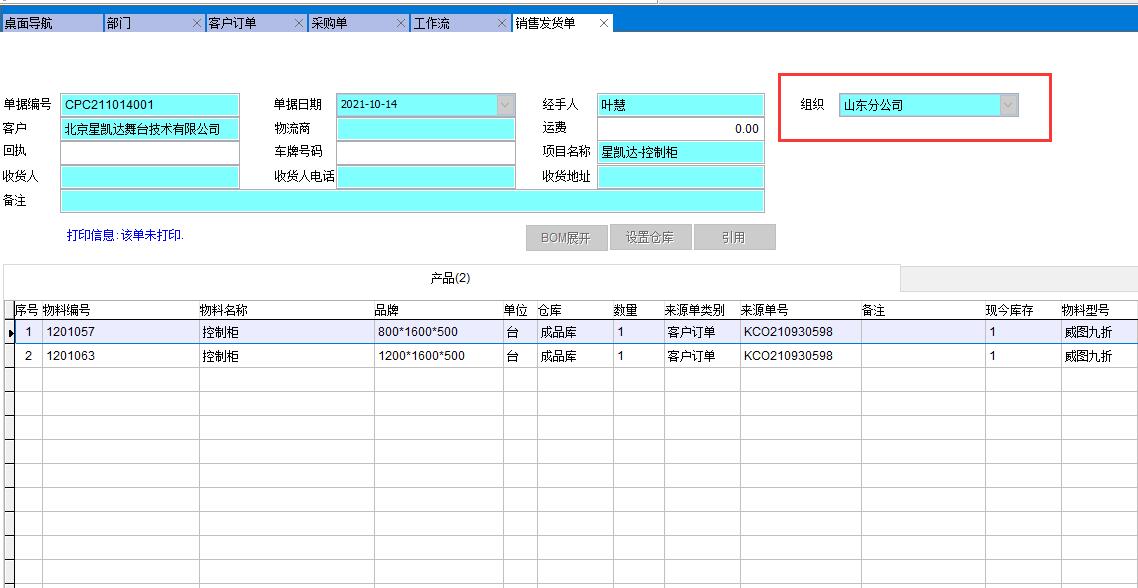 銷售發(fā)貨單
