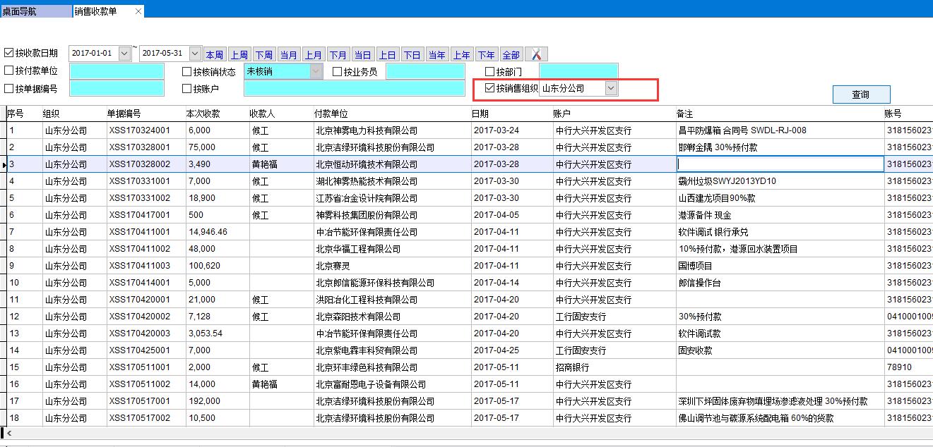 銷售收款單