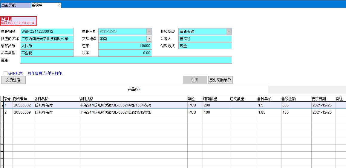 采購(gòu)單