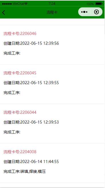 流程卡