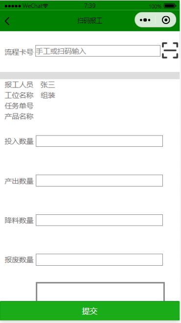 掃碼報工