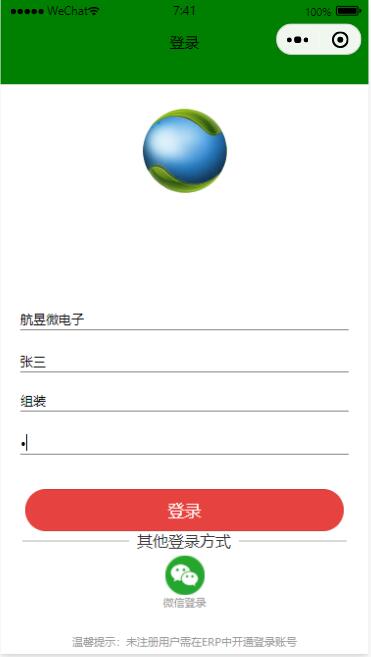 微信小程序登錄
