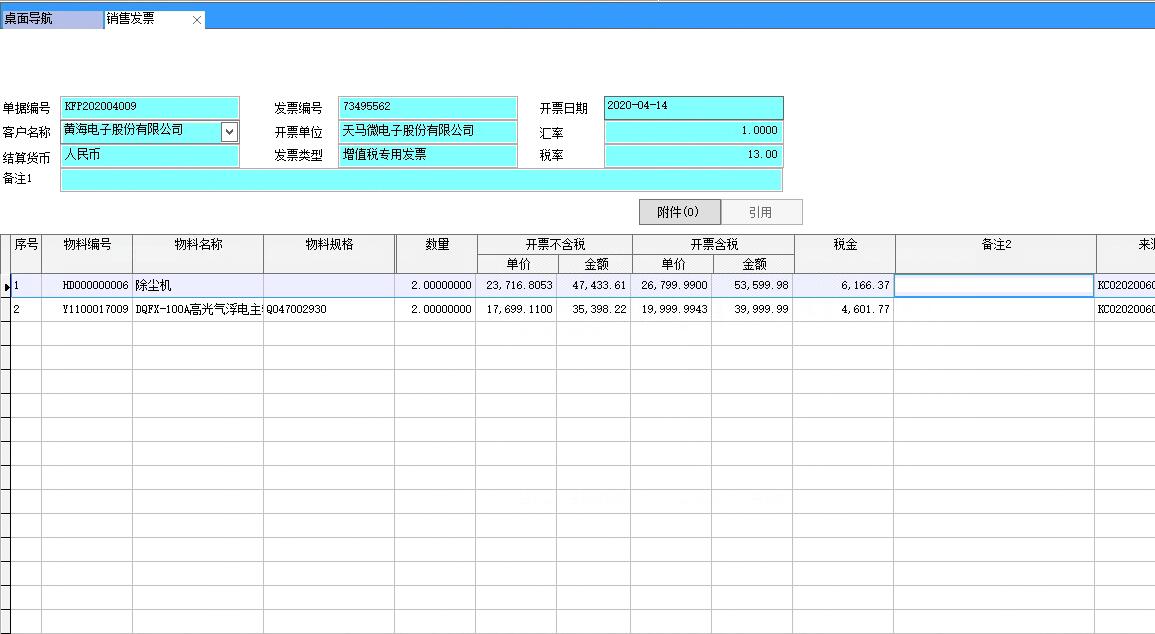 銷售發(fā)票 銷售發(fā)票