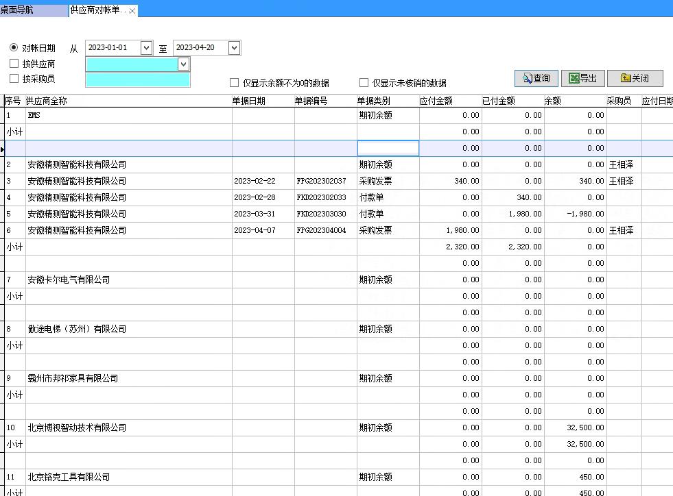 供應商對賬單