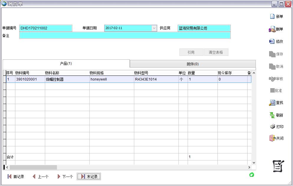 到貨單