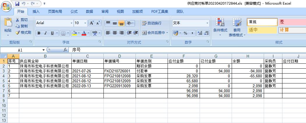 供應商對賬單