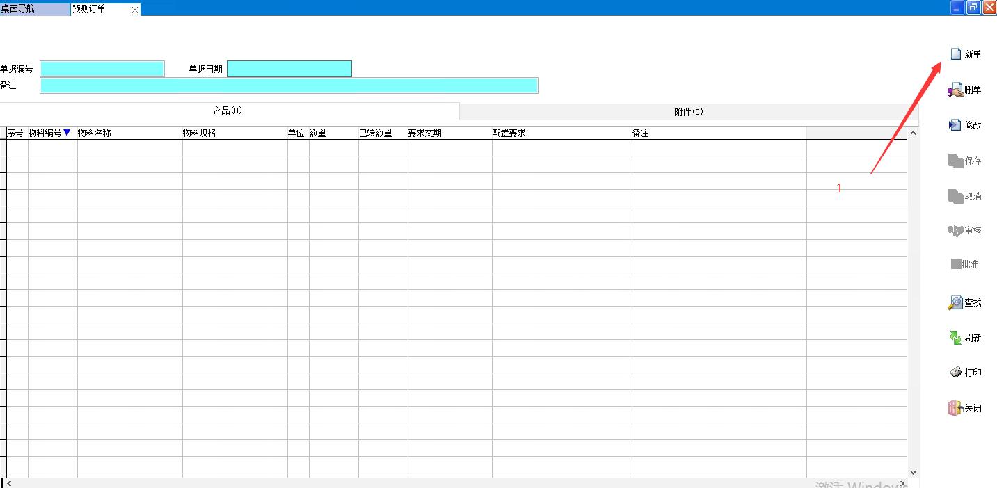 預(yù)測訂單