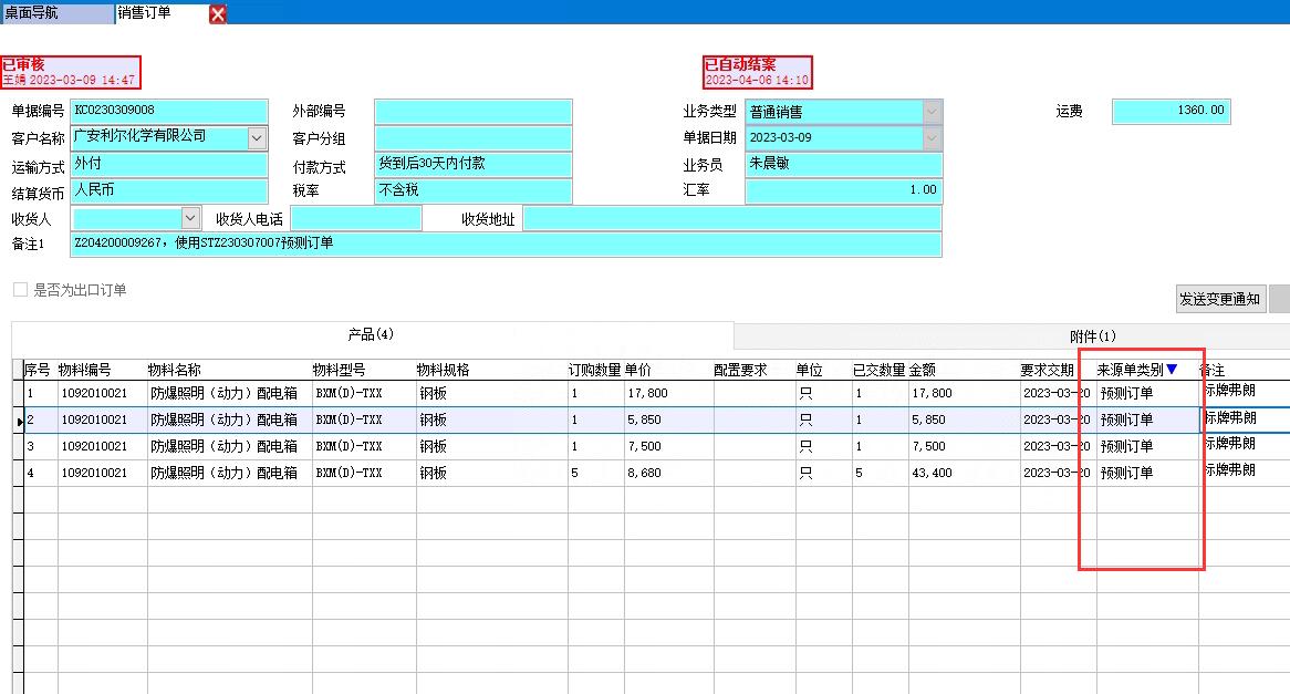 銷售訂單
