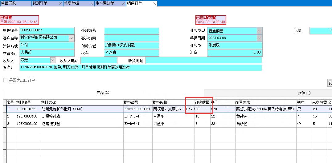 銷售訂單
