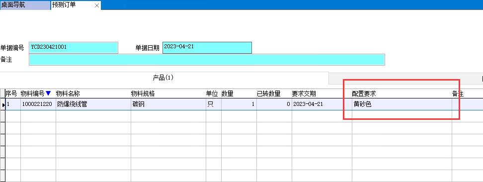 預(yù)測訂單