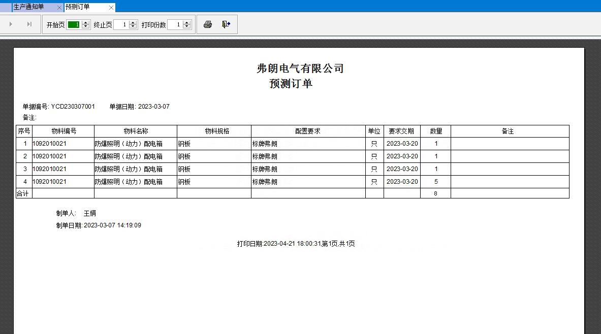 預(yù)測訂單