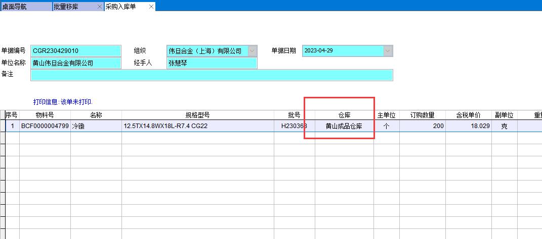 采購入庫單