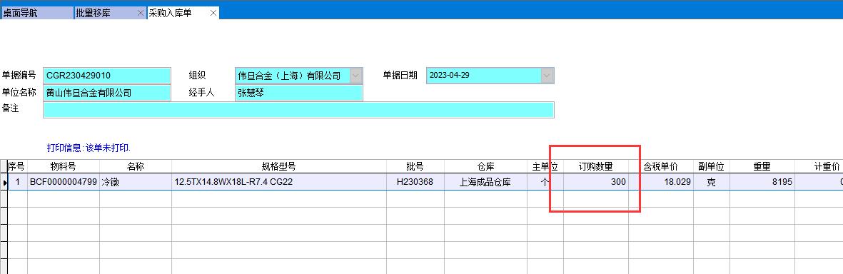 采購入庫單