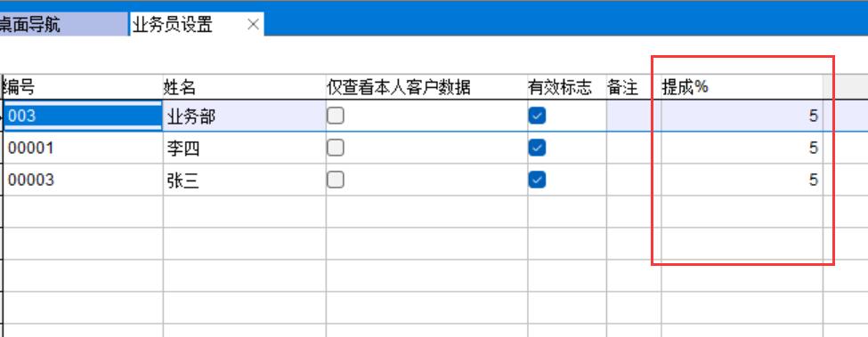 業(yè)務(wù)員設(shè)置