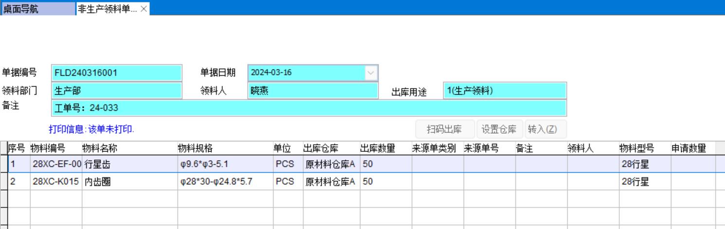 生產領料單