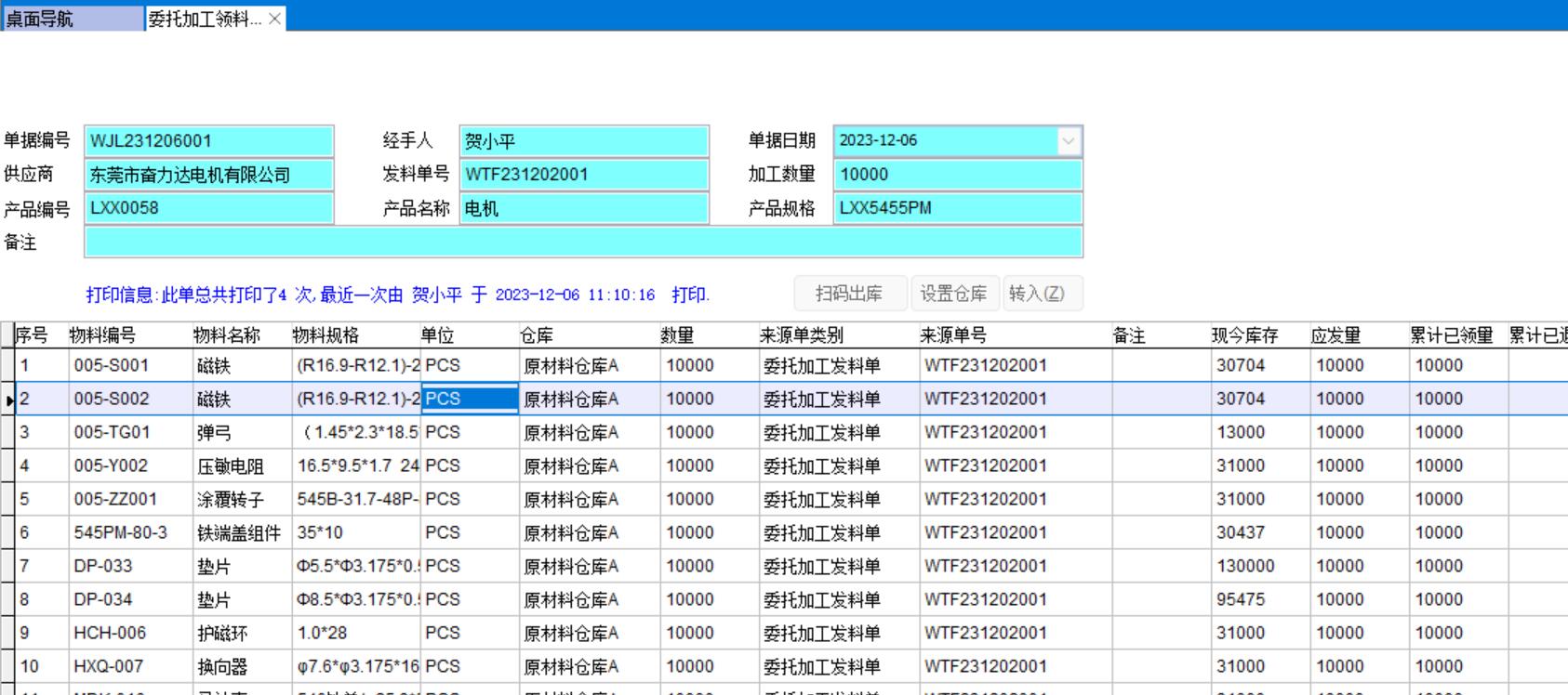 委托加工領料單