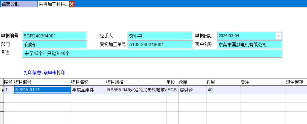 來料加工領料單